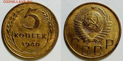 5 копеек 1946 г. Штемпельный блеск. Оценка! - 20160924_190743