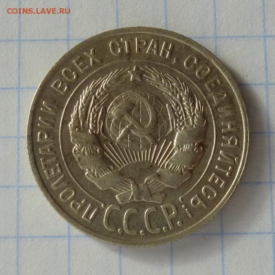 20 копеек 1928 год -=В КОЛЛЕКЦИЮ=- до 26.09.16г - P1040942