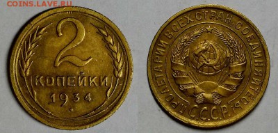 Двушки 1926,1931,1934,1936 гг. Оценка! - 20160919_200247