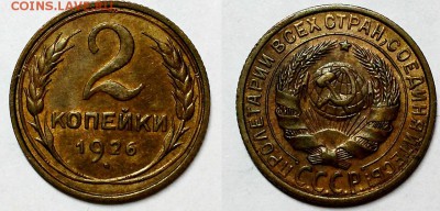 Двушки 1926,1931,1934,1936 гг. Оценка! - 20160924_185246