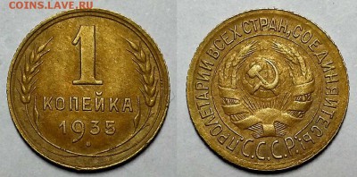 Копейка 1935 г. Старая! Оценка! - 20160924_193728