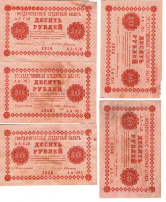 10 рублей 1918 год.50 шт. АА-028 Пресс.____до 30.09 22-00 - бонус 001