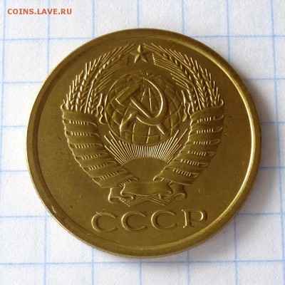 5 копеек 1977 года -=В КОЛЛЕКЦИЮ=- до 27.09.16г - P1040984