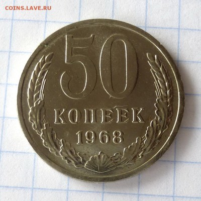 50 копеек 1968 года -=ИЗ НАБОРА=- до 28.09.16г - P1040991