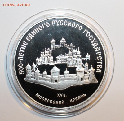 3 рубля Московский Кремль 1989г. до 26.09.16 г. 22-00 МСК - IMG_9337.JPG