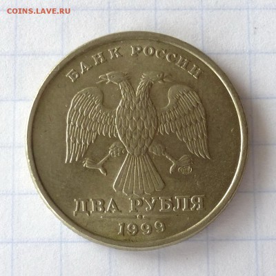 2 рубля 1999 года СПМД -=МЕШКОВАЯ=- до 28.09.16г - P1050002