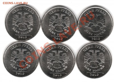 1руб 2010г ммд - Изображение 206
