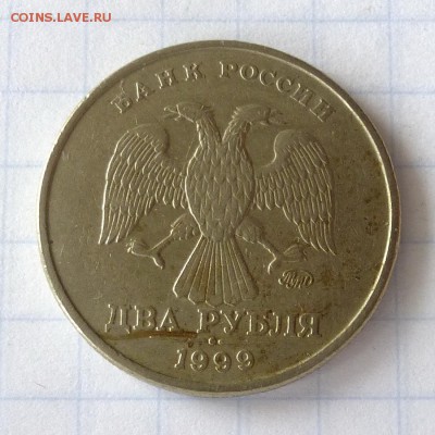 2 рубля 1999 год ММД -= ЕСТЬ  БЛИЦ =- до 28.09.16г - P1050069