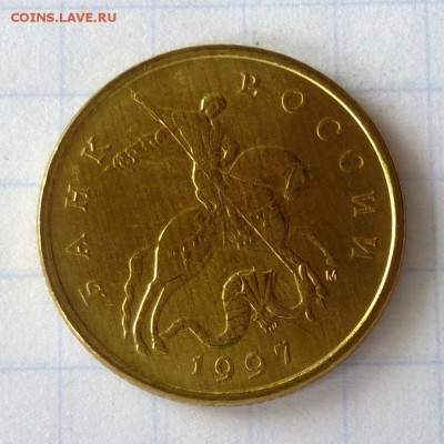 50 копеек 1997г М -=ШТЕМПЕЛЬНЫЕ, В БЛЕСКЕ=- до 28.09.16г - P1050091