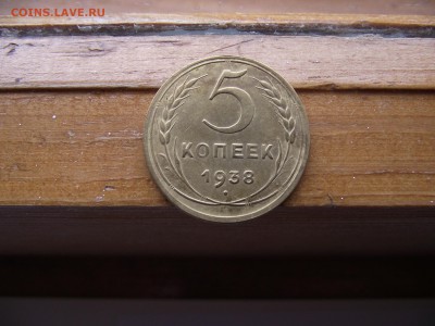 5 копеек 1938 до 27.09.16 - DSCF6043.JPG