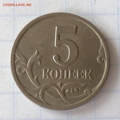 5 копеек 1997г СП -=Ю.К. шт.1.2=- до 28.09.16г - P1050033