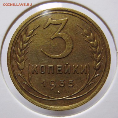 3 копейки 1935 года ст.тип 26.09.16 22.00мск - 35рев.JPG