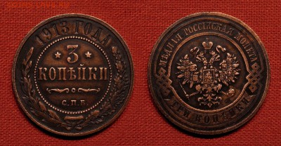 3 копейки 1913 до  30.09.16 - 21:00 - 3-1913