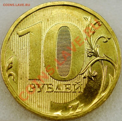 Монеты 2009 года (Открыть тему - модератору в ЛС) - 10р10М Шт вопрос рев