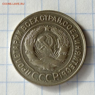 20 копеек 1930г Ф-19 -=ПЕРЕПУТКА л.ст.шт.3коп=- до 1.10.16г - P1040938