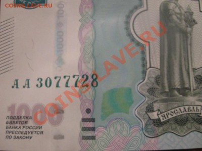 1000 рублей модификации 2010 года - IMG_6250 [Разрешение рабочего стола].JPG