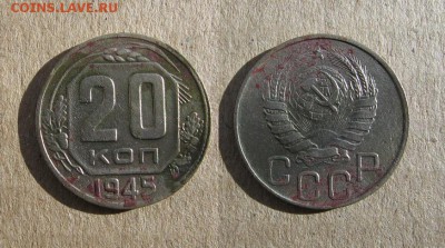 1945_20 копеек_до 28.09.16 - 1945_20копеек-50