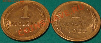 1 копейка 1948,1955 гг.Красивые до 15.12 22 Мск - IMG_0623.JPG
