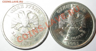 1 рубль 2005 спмд 1.2Б? - DSCN2442x