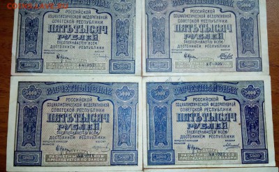5000руб. 1921 года 6 штук. Разные кассиры. - IMG_20160925_002723
