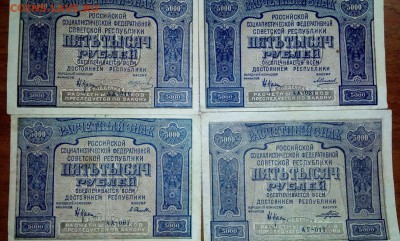 5000руб. 1921 года 6 штук. Разные кассиры. - IMG_20160925_002757