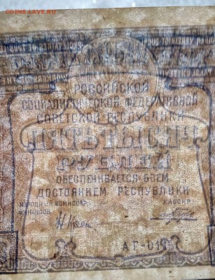 5000руб. 1921 года 6 штук. Разные кассиры. - IMG_20160925_003108