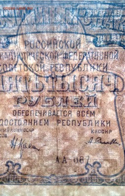 5000руб. 1921 года 6 штук. Разные кассиры. - IMG_20160925_003156