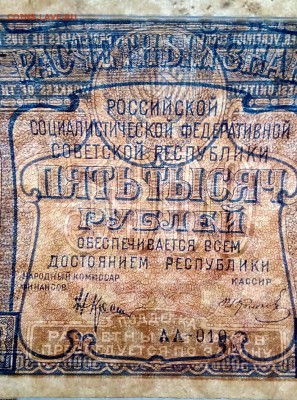 5000руб. 1921 года 6 штук. Разные кассиры. - IMG_20160925_003235