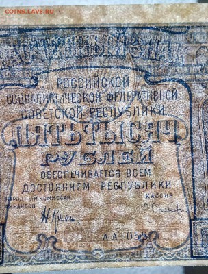 5000руб. 1921 года 6 штук. Разные кассиры. - IMG_20160925_003449