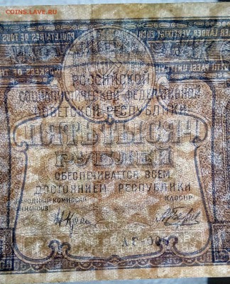 5000руб. 1921 года 6 штук. Разные кассиры. - IMG_20160925_003512