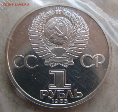 1 р. 1985 Победа-40 ПРУФ СТАРОДЕЛ зап. До 27.09.16 22:00 МСК - IMG_8957.JPG