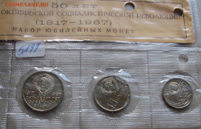 Набор ГБ СССР 1967 юбилейный. До 28.09.16 22:00 МСК - IMG_9052.JPG