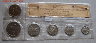 Набор ГБ СССР 1967 юбилейный. До 28.09.16 22:00 МСК - IMG_9044.JPG
