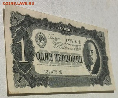 1 червонец 1937 до 29.09.2016 22 00 МСК - IMG_20160510_104010