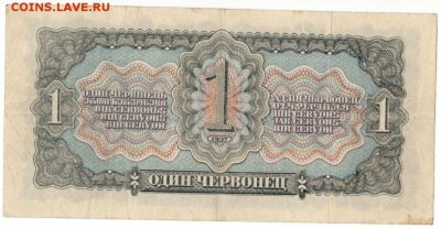 1 червонец 1937 до 29.09.2016 22 00 МСК - 103