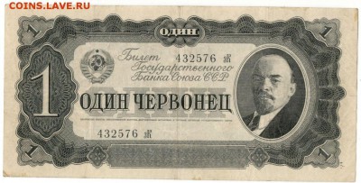 1 червонец 1937 до 29.09.2016 22 00 МСК - 102