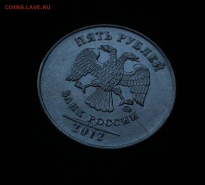 5 рублей 2012 ММД - небольшие расколы + поворот - IMG_6720_cr