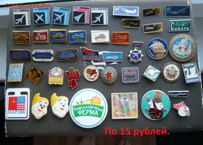 "Солянка" значков по фиксу от 15 до 100 руб. До 26.09. - 15р..JPG