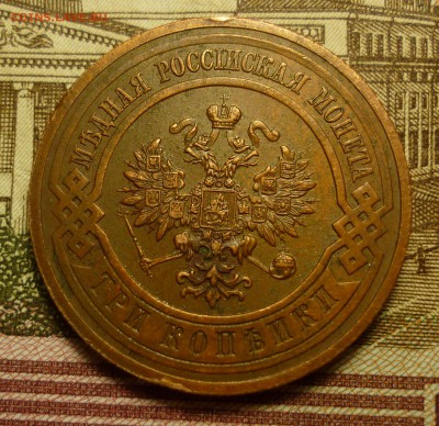 3 копейки 1915 - P1100645.JPG