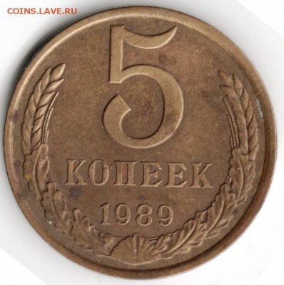 5 копеек 1989 г. до 01.10.16 г. в 23.00 - Scan-160923-0040
