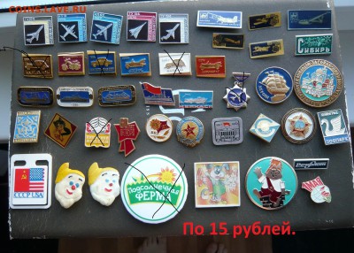 "Солянка" значков по фиксу от 15 до 100 руб. До 26.09. - 15р..JPG