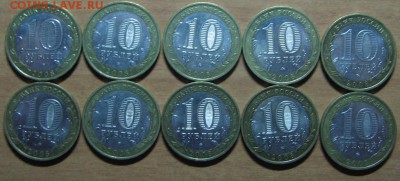 10 руб.Владимир 10 шт ММД до 25.09.16 22 00 - IMG_7801.JPG