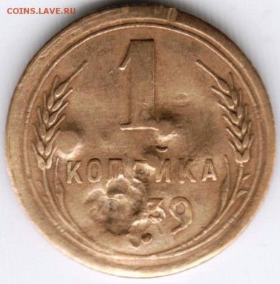 1 копейка  1939 г. до 01.10.16 г. в 23.00 - Scan-160923-0045