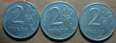 2 руб. 1999 ММД 3 шт. до 25.09.16 22-00 - IMG_7839.JPG