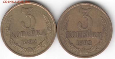 3 копейки 1982 г. 2 шт.  до 01.10.16 г. в 23.00 - Scan-160923-0021