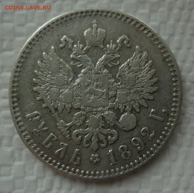 1 Рубль 1892 до 01.10 (суббота) в 22-10 МСК - 1р1892..JPG
