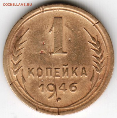 1 копейка 1946 г. до 01.10.16 г. в 23.00 - Scan-160923-0023