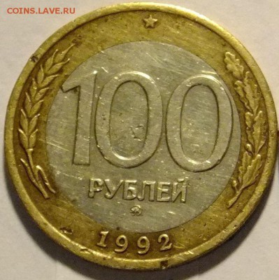 100 р. 1992 г. ММД № 1 до 30.09.16 г. - 100_1_1