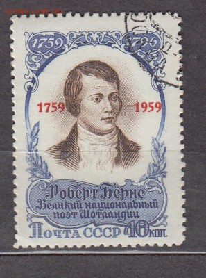 СССР 1959 Бернс надпечатка - 40