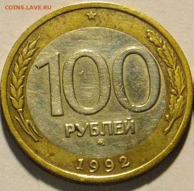 100 р. 1992 г. ММД № 2 до 30.09.16 г. - 100_2_2